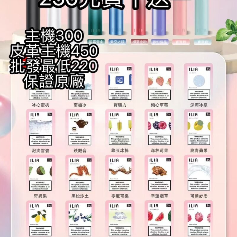 ILIA哩亚ilia莉亞一代彈完美適配 SP2、SP2S、INSTAR、Fitpod 皮革桿、KISS、CLOUDY、TROY 特洛伊、LANA、殺小…等各式一代電子主機