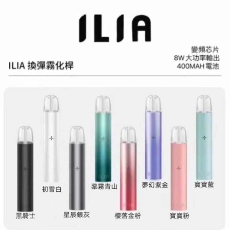 哩亞ILIA 主機 ILIA帶屏皮革主機 通用一代SP2 LANA 魅嗨 rexl 換彈霧化杆子