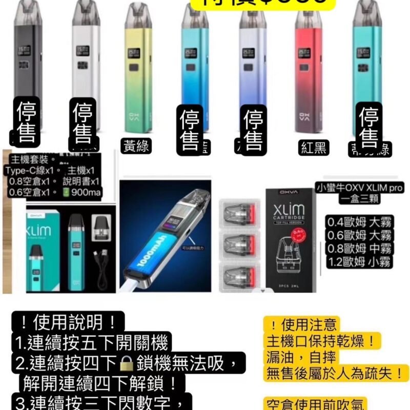 OXVA Xlim V2 PRO小蠻牛一代 小煙主機