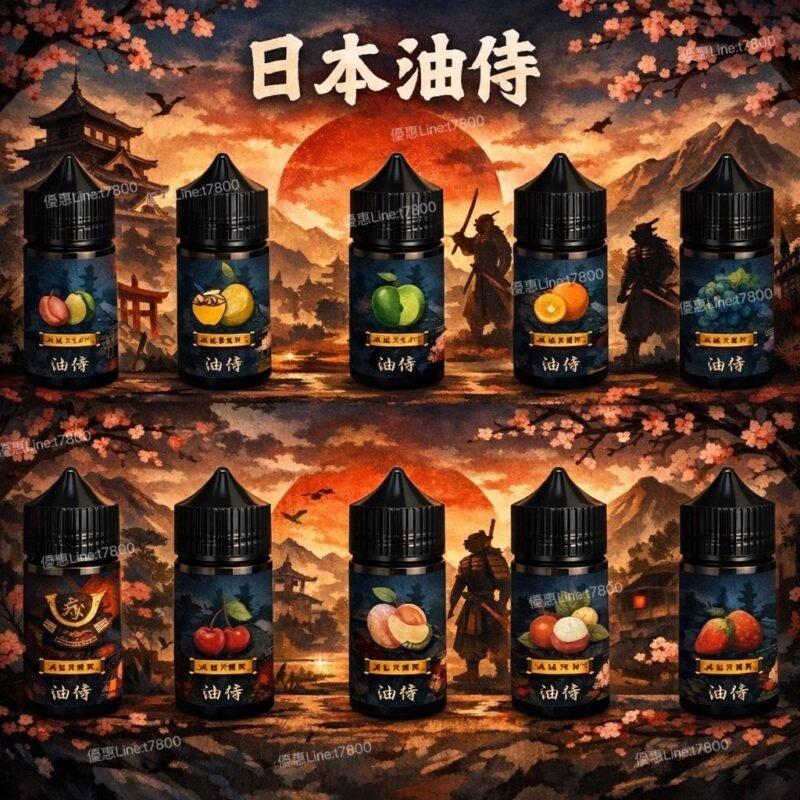 優惠現貨買五送一油侍果系列30NL日本油恃果汁油仕油日本油侍 藝妓 原廠正版