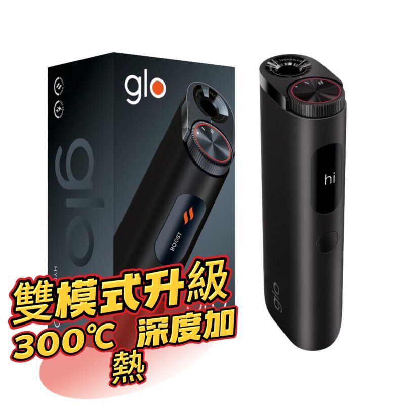 【現貨】glo Hyper Pro 加熱菸主機 ｜雙模式升級 適用 MEVIUS、CAMEL、EVO 系列菸草棒