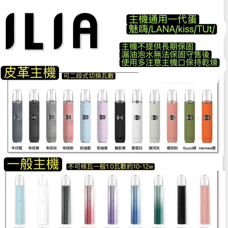 ILIA一般主機/ILIA皮革版主機ilia利亞主機