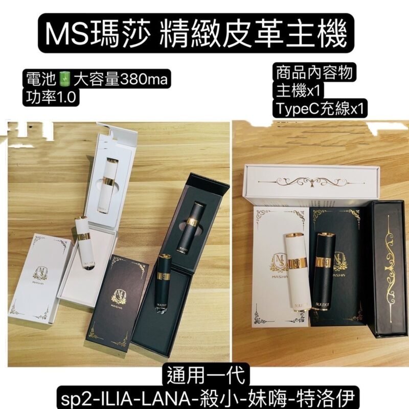 MS皮革主機/RELX一代主機/SP2主機PRO利亞ILIA皮革主機KISS主機一代皮革主機