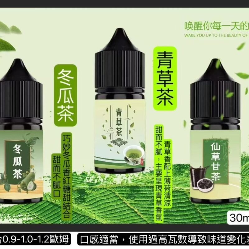 冬瓜茶小油-青草茶小油-仙草甘茶小油