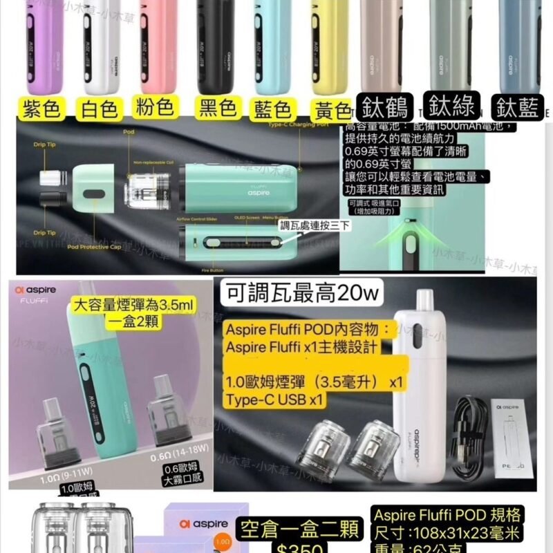 Aspire Fluffi POD 1500mAh 酪梨寶寶主機Aspire Fluffi空彈0.6空彈酪梨寶寶二代空彈主機