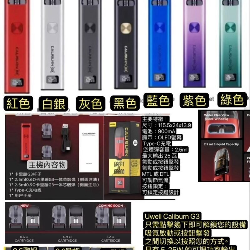 正版 UWELL Caliburn G3 咖哩棒G3主機套裝/咖哩棒G3主機咖哩棒三代主機石中劍 王者之劍 空煙彈 替換倉 空油倉G3空彈