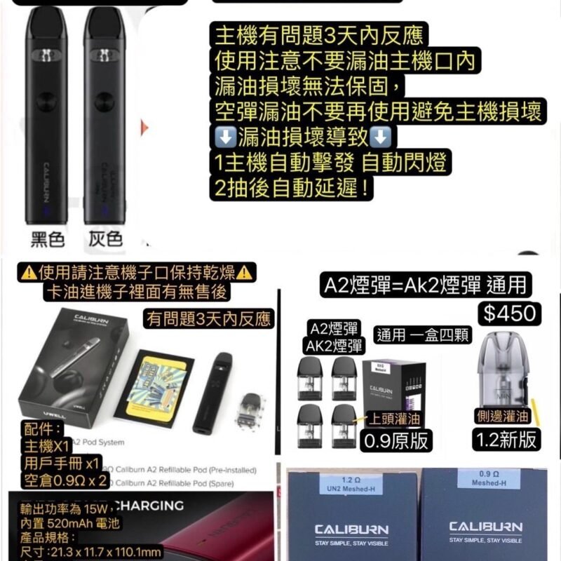 Uwell Caliburn A2咖哩棒A2主機A2空彈0.9A2耗材1.2咖哩棒A2耗材