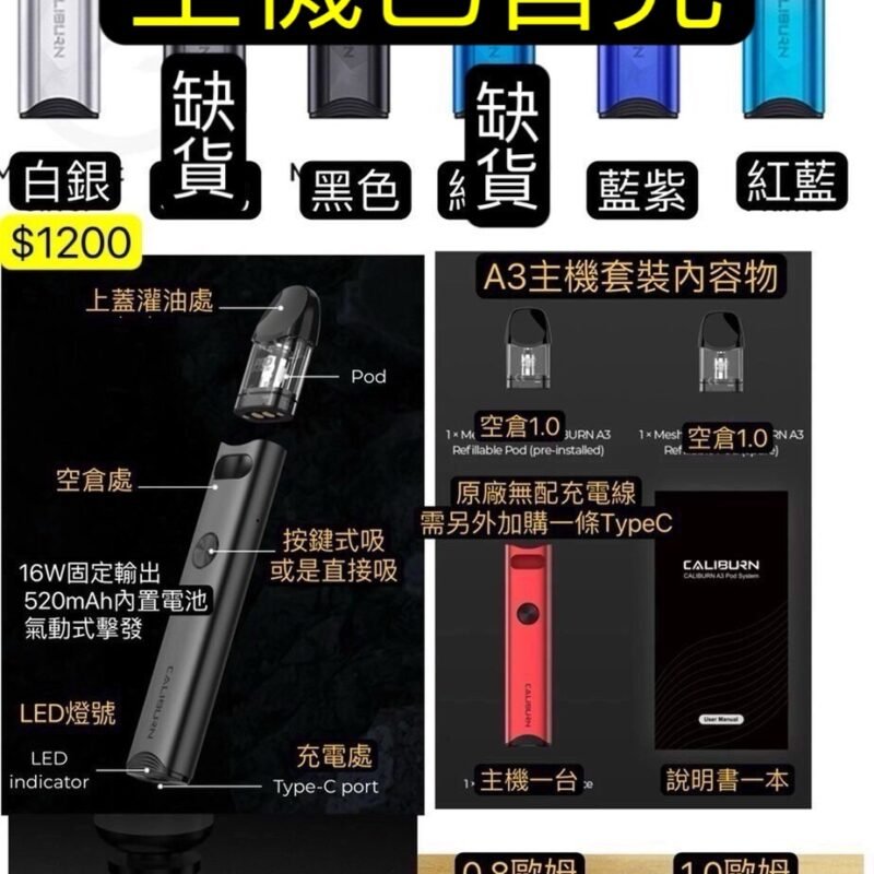 UWELL Caliburn A3S 咖哩棒 A3S POD 主機咖哩棒A3空彈咖哩棒A3耗材0.8空彈咖哩A3主機A3S空彈