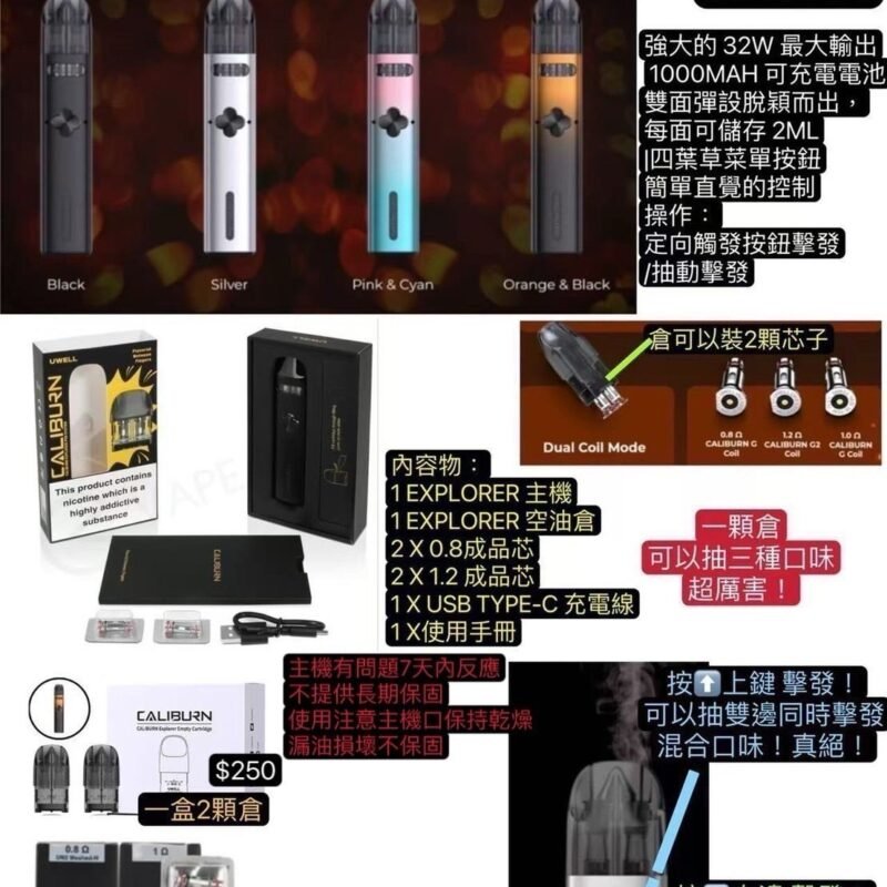 正版 Uwell Caliburn Explorer Pod 探索者主機咖哩棒 主機 成品芯 霧化芯 GZ2 GK2 G2 KOKO PRIME Uwell Caliburn Explorer Pod主機耗材