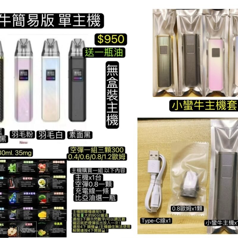 特價950元-無包裝OXVA小蠻牛30w簡易版 再送一瓶油/XVA小蠻牛空彈