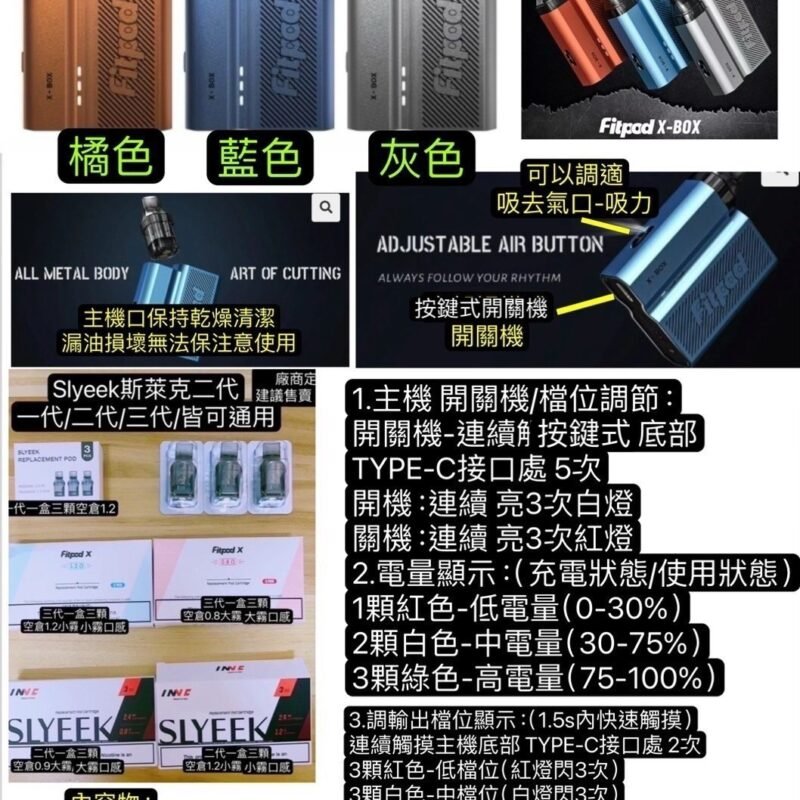 斯萊克四代FITPOD X-BOX 主機｜SLYEEKS 斯萊克四代套裝/ INVC SLYEEK S 斯萊克 S FITPOD Fitpod X SLYEEK 三代斯萊克 Omari-o Slyeek斯萊克二代主機/斯萊克0.9空彈斯萊克0.8空彈Slyeek空彈耗材 Fitpod X 0.8黑色空彈FITPOD X BOX 斯萊克4代方塊版斯萊克三代主機空彈