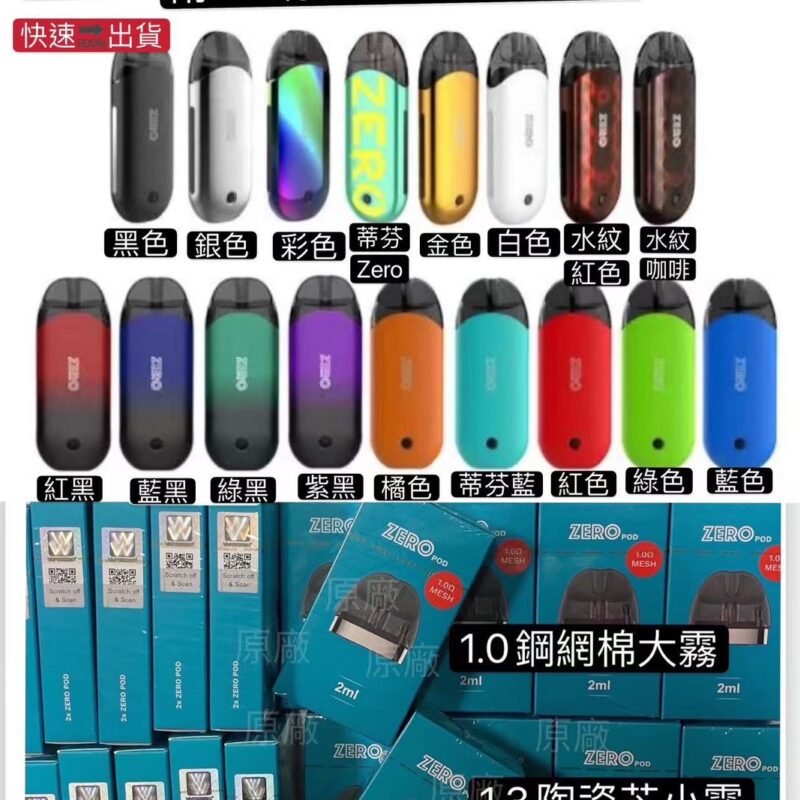 Vaporesso Zero S主機 1.0鋼網、1.3陶瓷、2代1.0鋼ZERO S空彈ZERO1.0鋼網ZERO1.3陶瓷Vaporesso Zero 耗材成品空彈Zero S 主機ZERO主機ZERO陶瓷芯ZERO一代主機